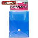 10個セットアンサー トレーディングカード用 「トレカデッキケース」ソフトタイプ (ブルー) ANS-TC036BL ANS-TC036BLX10 関連:(送料...