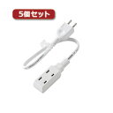 5個セットエレコム モバイル電源タップ T-M303WH T-M303WHX5 | コンセント 電源 プラグ 関連単語 カバー タップ タイマー usb ボック...
