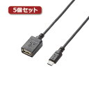 機器 パーツ ケース スタンド アクセサリー 部品 マウス パット WEB LAN ルーター デジタル関連 | 5個セットエレコム USB A-microB 変換アダプタ TB-MAEMCBN050BK TB-MAEMCBN050BKX5(2)