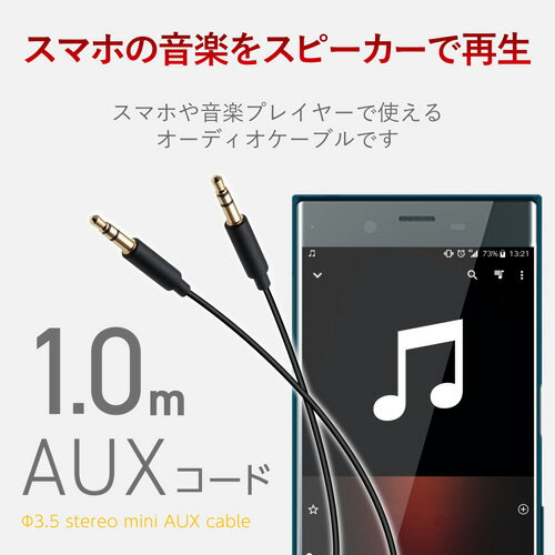 スタンド アクセサリー 部品 マウス パット WEB LAN ルーター パソコン スマートフォン スマホ デジタル関連 | エレコム AUXケーブル φ3.5オス-φ3.5オス スリム 1.0m ブラック AX-35M10BK