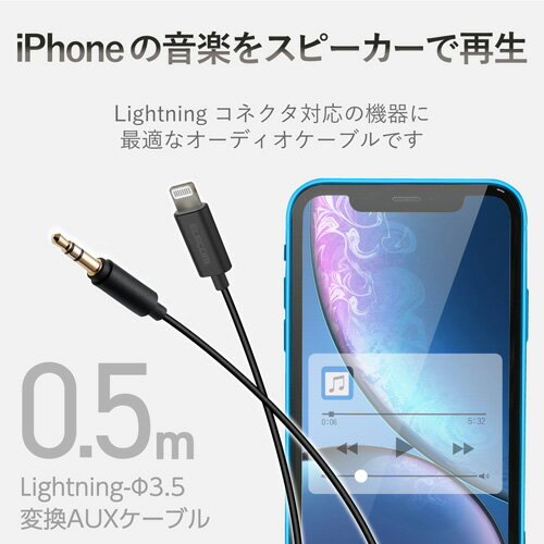 エレコム AUXケーブル Lightning-φ3.5オス スリムデザイン 0.5m ブラック AX-L35D05BK