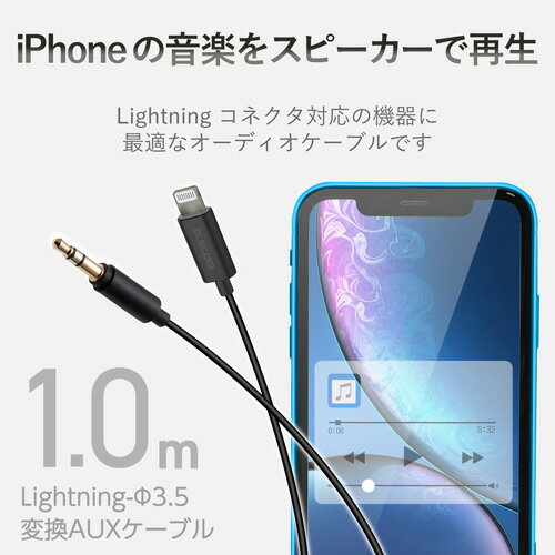 パソコン スマホ OA機器 デジタル 情報 周辺 機器 パーツ ケース スタンド アクセサリー デジタル関連 | エレコム AUXケーブル Lightning-φ3.5オス スリムデザイン 1.0m ブラック AX-L35D10BK