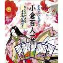 読み人いらずひとりでできる よみあげ機付き 小倉百人一首 関連:(送料無料 通販 グッズ 商品 便利 父の日 母の日 クリスマス 結婚 プレゼント)