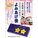 小倉百人一首ひとりでできるよみあげ機 関連:(日常 生活 暮らし グッズ 商品 アイデア 時短 便利 父の日 母の日 クリスマス 結婚 プレゼント)