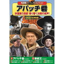 西部劇パーフェクトコレクション アパッチ砦 | 映画 映像 dvd cd ビデオ 関連単語 名作 作集 大戦 遺産 ドキュメント お風呂 ポスター パーフェクト...
