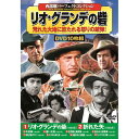 西部劇パーフェクトコレクション リオ・グランデの砦 | 映画 映像 dvd cd ビデオ 関連単語 講談 浪曲 落語 名作 作集 大戦 遺産 ドキュメント お風...
