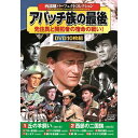 西部劇パーフェクトコレクション アパッチ族の最後 | 映画 映像 dvd cd ビデオ 関連単語 ドキュメント お風呂 ポスター パーフェクト 懐かしい 童話 ...