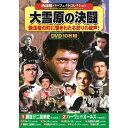 西部劇パーフェクトコレクション 大雪原の決闘 | 映画 映像 dvd cd ビデオ 関連単語 名作 作集 大戦 遺産 ドキュメント お風呂 ポスター パーフェク...