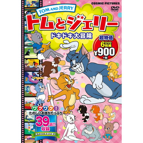 トムとジェリー ドキドキ大冒険 関連:(送料無料 通販 グッズ 商品 便利 父の日 母の日 クリスマス 結婚 プレゼント)