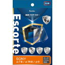 ケンコー・トキナー エキプロ Escorte ソニ- アルフア7III/7RIII/9用 KEN81701 関連:(日常 生活 暮らし グッズ 商品 アイデア ...
