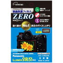 エツミ デジタルカメラ用液晶保護フィルムZERO Panasonic LUMIX S1R/S1対応 VE-7369 | カメラ 関連単語 ストラップ 三脚 小型 ケース 保護 リュック レインカバー iphone 耳かき ハンドストラップ 写真 撮影 デジタル 液晶 ビデオ カバー ホルダー(2)