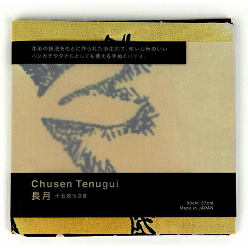 VERTEX 長月(9月)　十五夜うさぎ 注染手ぬぐい VTX94067 関連：(アイディア 時短 グッズ 商品 生活 暮らし 便利 安全)