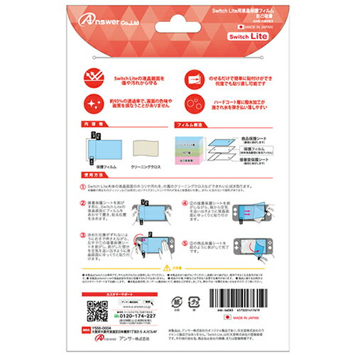 アンサー Switch Lite用 液晶保護フィルム 自己吸着 ANS-SW083敬老の日 就職 節分 卒業 成人の日 長寿祝い 出産祝い 御中元 香典返し 卒業