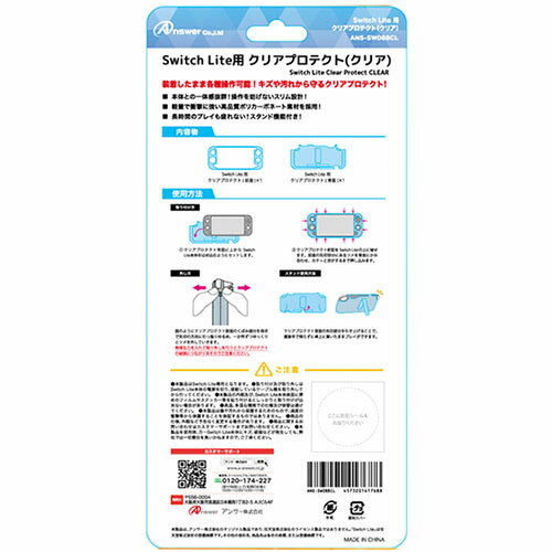 情報 周辺 機器 パーツ ケース スタンド アクセサリー 部品 マウス パット WEB デジタル関連 | アンサー Switch Lite用 クリアプロテクト クリア ANS-SW088CLひな祭り 一周忌 お中元 手土産 結婚式 成人の日 進物 日用品小物 寒中見舞い 長寿祝い