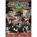 ギャング映画コレクション 狂気の暗黒街 | 出版 映画 広沢 関連単語 記念 お祝い dvd 秘宝 虎造 コレクション ドラマ TV コミック 本 アート 名作...