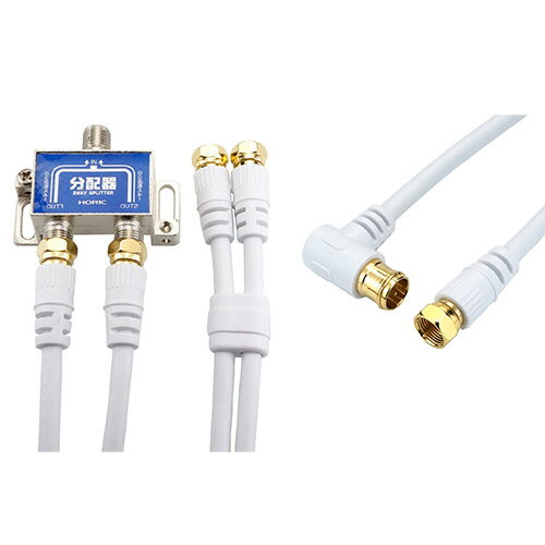HORIC アンテナ分配器 ケーブル2本付属 1m + アンテナケーブルF型差込式/ネジ式コネクタ L字/ストレートタイプ 5m ホワイト セット HAT-2SP340WH+HAT50-043LSWH | ケーブル 関連単語 ディスプレイ パソコン DVD アナログ DVI ケーブル HDMI VGA インターフェース