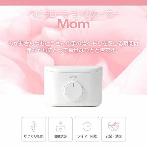 AJAX ベビーローションウォーマーMom ブラック MOMBK 関連：(日常 生活 暮らし グッズ 商品 アイデア 時短 便利 父の日 母の日 クリスマス 結婚 プレゼント)