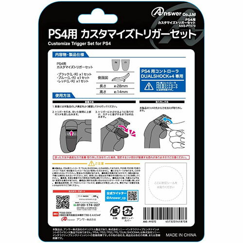 LAN ルーター パソコン スマートフォン スマホ OA機器 デジタル 情報 周辺 機器 パーツ デジタル関連 | アンサー PS4用 カスタマイズトリガーセット ANS-PF070