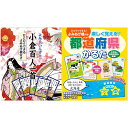 読み人いらずひとりでできる よみあげ機付き 小倉百人一首 + 楽しく覚える! 都道府県 かるた COS09291+COS09765 関連:(日常 生活 暮らし ...