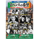 イタリア映画コレクション 2ペンスの希望 | 出版 映画 広沢 関連単語 記念 お祝い dvd 秘宝 虎造 コレクション ドラマ TV コミック 本 アート 名...