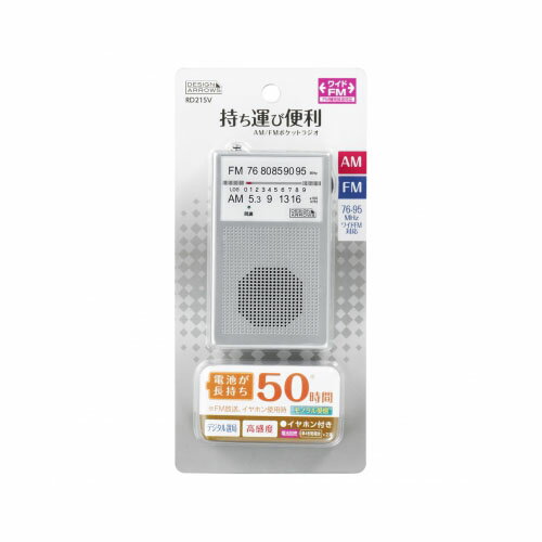 YAZAWA AM・FMハンディラジオシルバーRD21SV 関連：(送料無料 通販 グッズ 商品 便利 父の日 母の日 クリスマス 結婚 プレゼント)