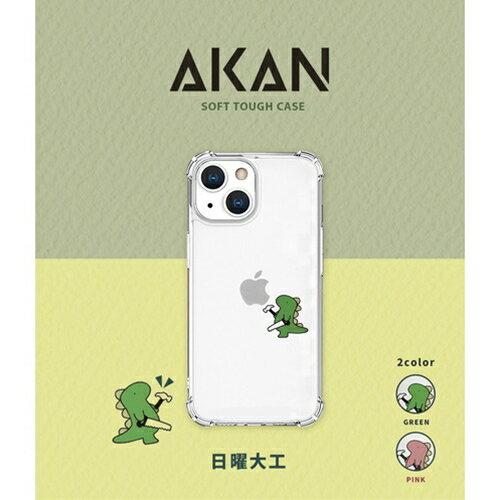 AKAN ソフトタフケース for iPhone 13 Pro おしごとザウルス—日曜大工 グリーン AK20996i13P | iPhone ipad 関連単語 スマートフォン 16 タブレッド 14 air 本体 pc mini パソコン 充電 ケーブル 保護フィルム いphone アイフォン アイパッド ケース pro スマホ 15
