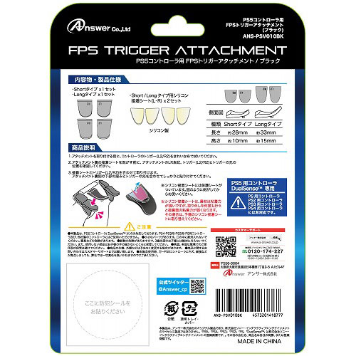 スタンド アクセサリー 部品 マウス パット WEB LAN ルーター パソコン スマートフォン スマホ デジタル関連 | アンサー PS5コントローラ用 FPSトリガーアタッチメント ブラック ANS-PSV010BK