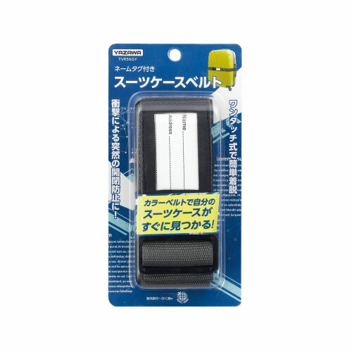 【5個セット】 YAZAWA スーツケースベルトグレイTVR56GYX5