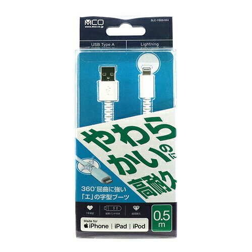 パソコン スマホ OA機器 デジタル 情報 周辺 機器 パーツ ケース スタンド アクセサリー デジタル関連 | 5個セット MCO 柔らか超高耐久ライトニングケーブル ホワイト 0.5m SLC-YS05 WHX5