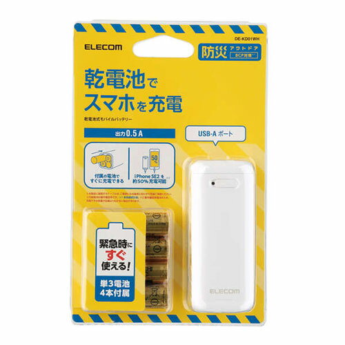 エレコム モバイルバッテリー 乾電池式 USBコネクタ 単3電池4本付 白 DE-KD01WH | パソコン 周辺機器 関連：コンセント 充電器 延長 タイプ メモリー アダプタ ハブ 容量 ケーブル 充電 変換 type usbメモリ
