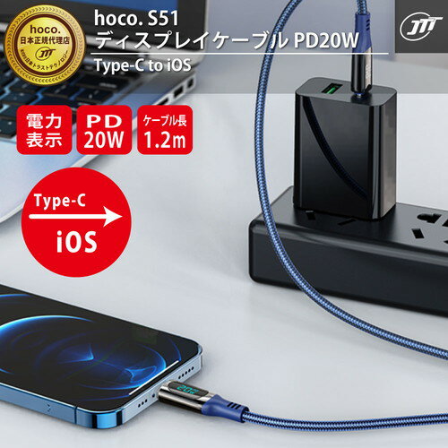 JTT hoco S51ディスプレイケーブルPD20W Type-C to iOS ブルー S51-DISPTL-BL | ケーブル 関連単語 HDMI VGA インターフェース ディスプレイ パソコン DVD アナログ デジタル usb PC 周辺機器 アクセサリー 転送 信号 DVI 変換 ケーブル