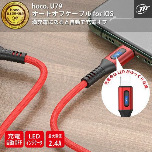 LAN ルーター パソコン スマートフォン スマホ OA機器 デジタル 情報 周辺 機器 パーツ デジタル関連 | JTT hoco U79 オートオフケーブル for iOS ブラック U79-AOFFLC-BK