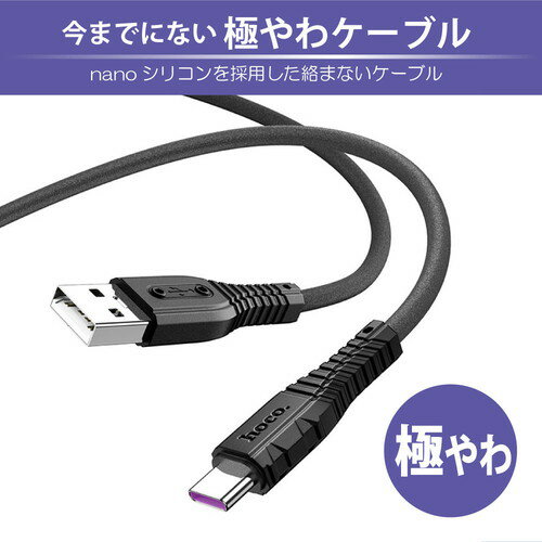 JTT hoco X67 nanoシリコンケーブル 5A USB-A to Type-C ホワイト X67-NANOSAT-WH | パソコン 周辺機器 関連：コンセント 充電器 延長 タイプ メモリー アダプタ ハブ 容量 ケーブル 充電 変換 type usbメモリ