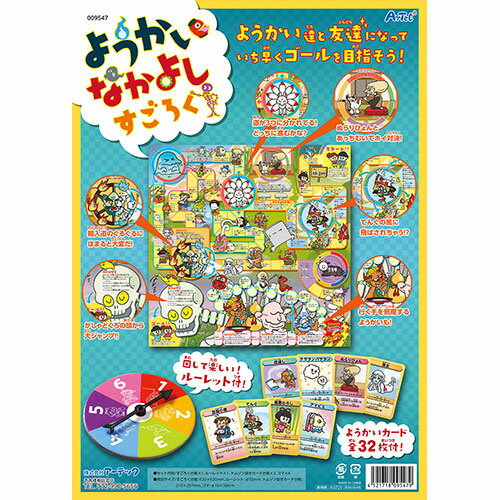 【10個セット】ARTEC ようかいなかよしすごろく ATC9547X10