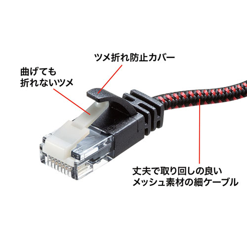 サンワサプライ つめ折れ防止カテゴリ6A細径メッシュLANケーブル KB-T6AME-005BKR | ケーブル 関連単語 ディスプレイ パソコン DVD アナログ デジタル usb PC 周辺機器 アクセサリー 転送 信号 DVI 変換 ケーブル HDMI VGA インターフェース