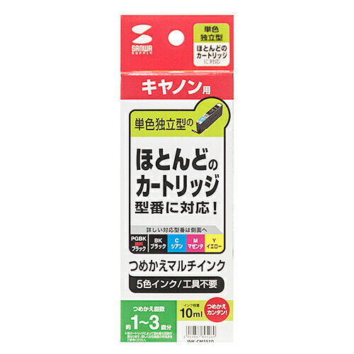 スタンド アクセサリー 部品 マウス パット WEB LAN ルーター パソコン スマートフォン スマホ デジタル関連 | サンワサプライ キヤノン用詰め替えインク INK-CM5S10