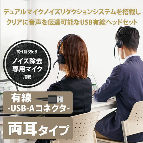 部品 マウス パット WEB LAN ルーター パソコン スマートフォン スマホ OA機器 デジタル デジタル関連 | エレコム デュアルマイクノイズリダクション有線ヘッドセット USB 両耳 HS-HP101UNCBK