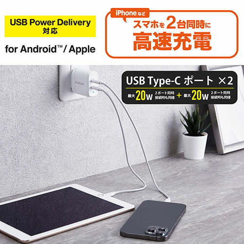 スタンド アクセサリー 部品 マウス パット WEB LAN ルーター パソコン スマートフォン スマホ デジタル関連 | エレコム USB Power DeliveryAC充電器 40W C×2 MPA-ACCP25WH