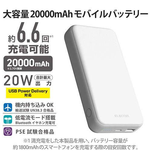 エレコム 20000mAh C+A 20W モバイルバッテリー DE-C34-20000WH