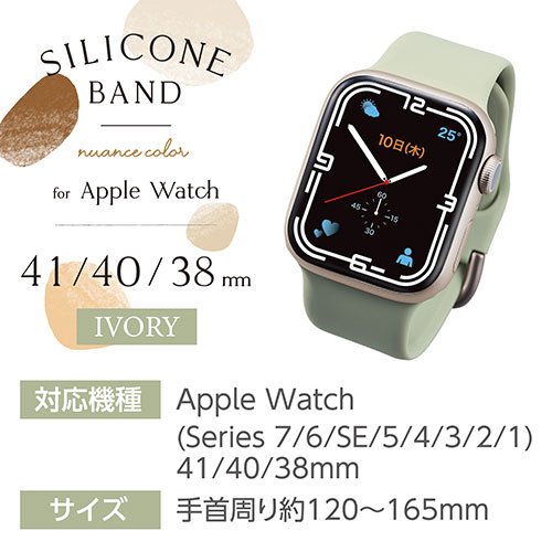 エレコム Apple Watch用シリコンバンド ニュアンスカラー(41/40/38mm) AW-41BDSCGIV | Apple 関連単語 スマホ タブレット ギフト Pencil ウオッチ メンズ アップル watch 10 バンド se 9 充電器 充電 カバー ultra スマートフォン カード
