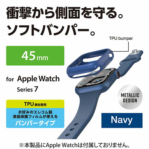 パソコン パーツ 部品 LAN スタンド 情報 マウス スマートフォン OA機器 周辺 スマホ デジタル関連 | エレコム Apple Watch45mm用ソフトバンパー AW-21ABPUNV