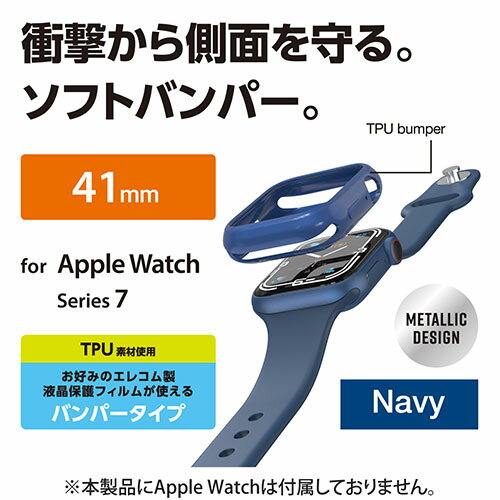 エレコム Apple Watch41mm用ソフトバンパー AW-21BBPUNV | Apple 関連単語 スマートフォン カード スマホ タブレット ギフト Pencil ウオッチ メンズ アップル watch 10 バンド se 9 充電器 充電 カバー ultra