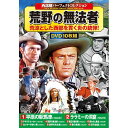 コスミック出版 西部劇パーフェクトコレクション 荒野の無法者 ACC-247 | 出版 映画 広沢 関連単語 有名 古い 邦画 劇 祭 古い映画 記念 お祝い ...