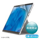 サンワサプライ Microsoft Surface Pro 8/X抗菌抗ウイルス反射防止フィルム LCD-SF10ABVNG | フィルム 関連単語 スマホ パ...