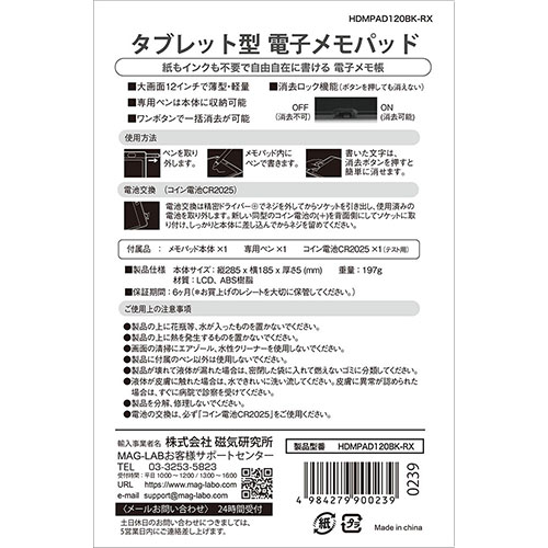 機器 パーツ ケース スタンド アクセサリー 部品 マウス パット WEB LAN ルーター デジタル関連 | HIDISC 12インチ タブレット型 電子メモパッド HDMPAD120BK-RX