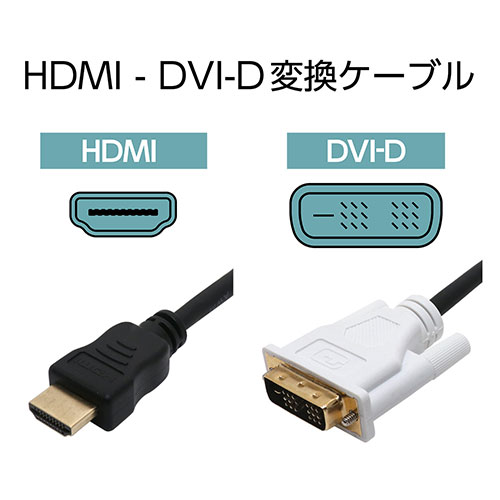 【5個セット】 MCO HDMI-DVIケーブル 2m VDH-20/BKX5 | DVI 関連単語 パソコン DVD アナログ デジタル usb PC 周辺機器 アクセサリー 転送 信号 変換 ケーブル HDMI VGA インターフェース ディスプレイ