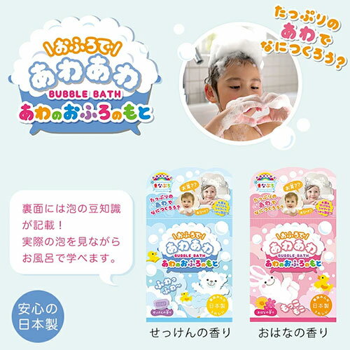 【12個セット】 ノルコーポレーション まなぶろ あわのおふろのもと せっ MAN0401X12 関連：(アイディア 時短 グッズ 商品 生活 暮らし 便利 安全)