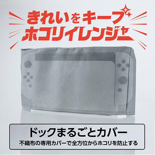 パソコン パーツ 部品 LAN スタンド 情報 マウス スマートフォン OA機器 周辺 スマホ デジタル関連 | アンサー Switch有機ELモデル Switch用 グレートキーパー ホコリイレンジャー ANS-SW145BK