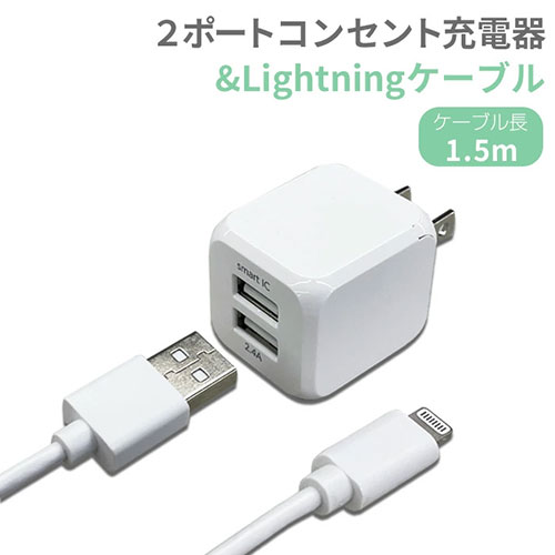 【3個セット】 エアージェイ AC充電器USB2ポート+ライトニングケーブル1.5M MAJ-U2DX-WHX3 | パソコン 周辺機器 関連：コンセント 充電器 延長 タイプ メモリー アダプタ ハブ 容量 ケーブル 充電 変換 type usbメモリ
