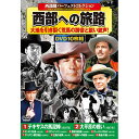 コスミック出版 西部劇パーフェクトコレクション 西部への旅路 ACC-254 | 出版 映画 広沢 関連単語 名作 洋画 懐かし 有名 古い 邦画 劇 祭 古い...